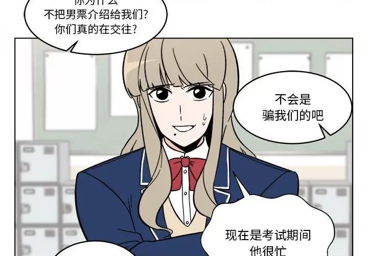 香蜜软绵麵包坊 甜心烘焙坊-第 41 话 第3页