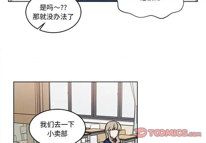 香蜜软绵麵包坊 甜心烘焙坊-第 41 话 第4页