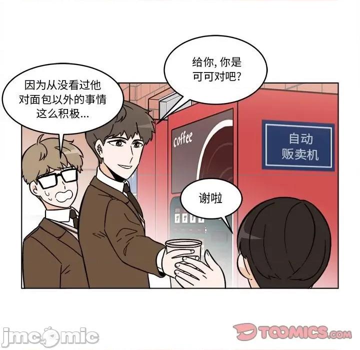 香蜜软绵麵包坊 甜心烘焙坊-第 41 话 第10页