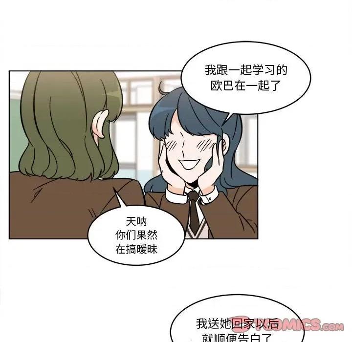 香蜜软绵麵包坊 甜心烘焙坊-第 41 话 第16页