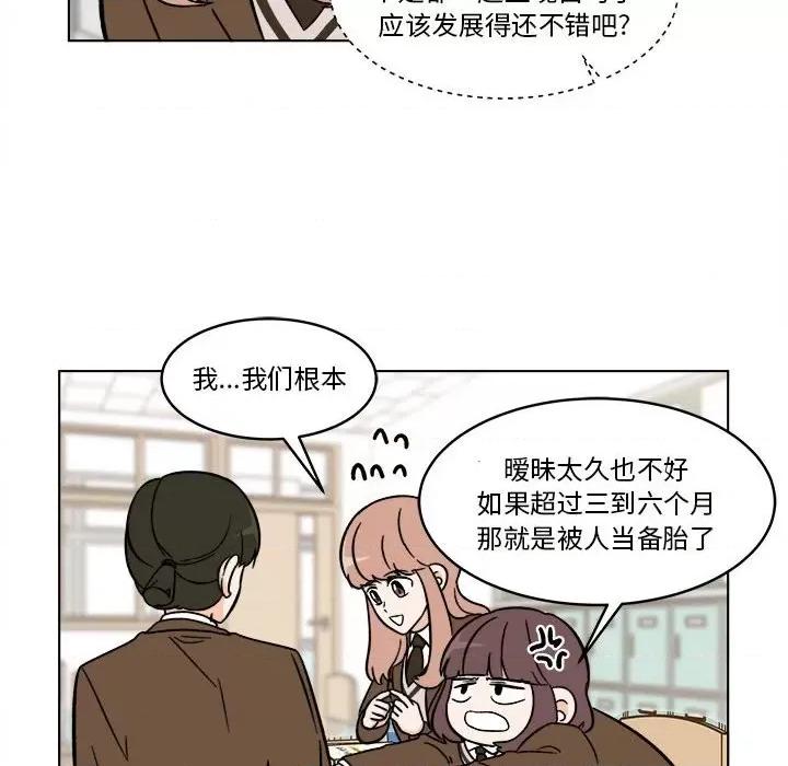 香蜜软绵麵包坊 甜心烘焙坊-第 41 话 第21页
