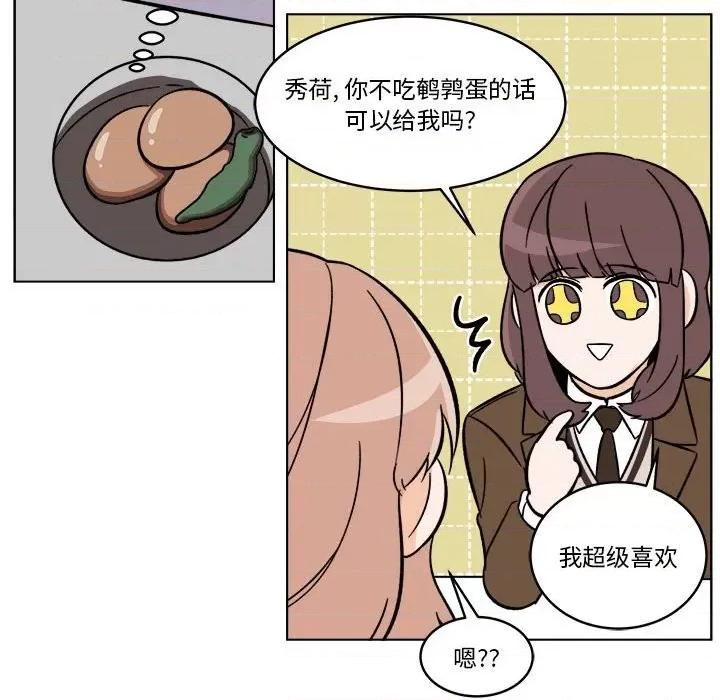 香蜜软绵麵包坊 甜心烘焙坊-第 41 话 第48页