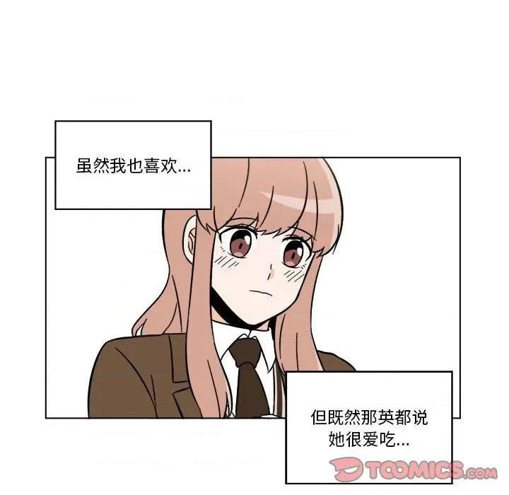 香蜜软绵麵包坊 甜心烘焙坊-第 41 话 第49页