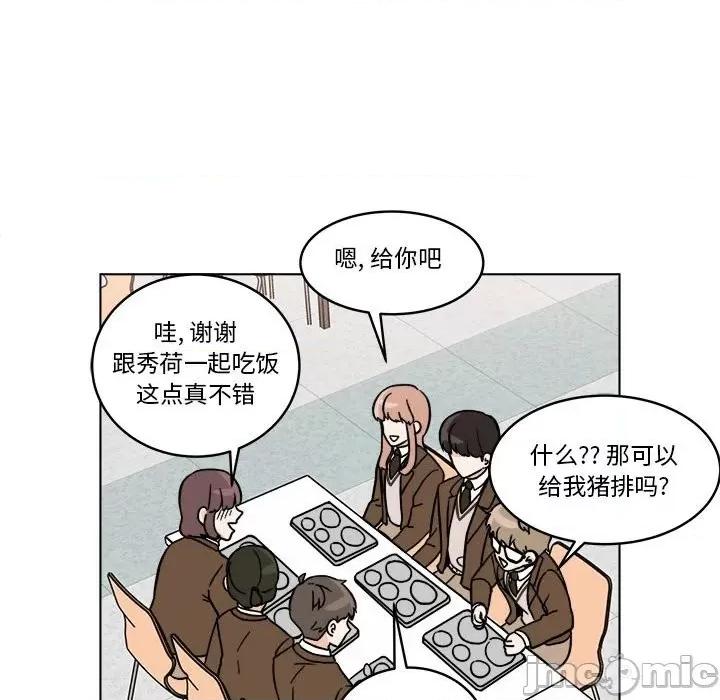香蜜软绵麵包坊 甜心烘焙坊-第 41 话 第50页