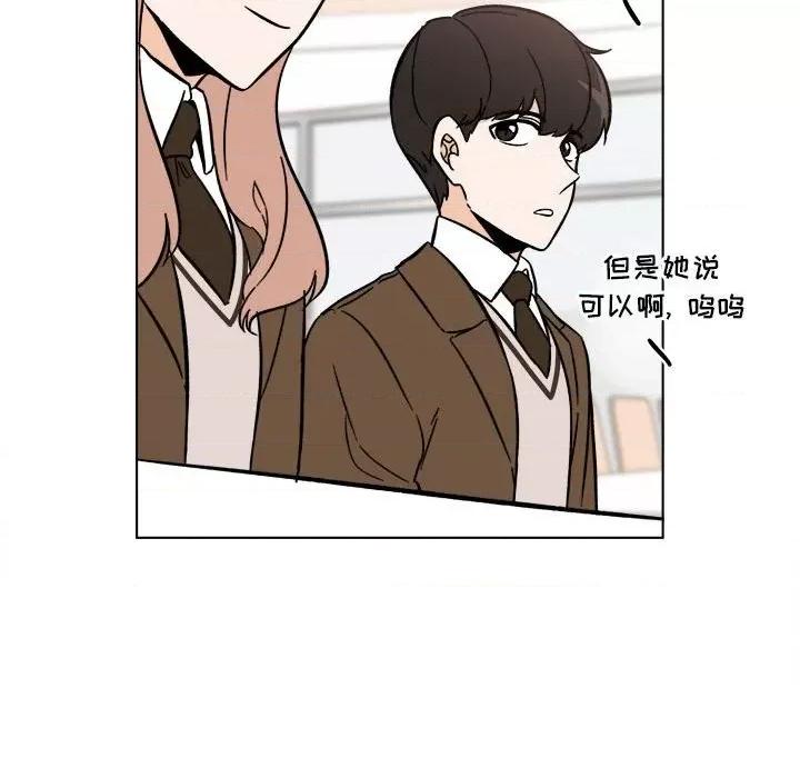 香蜜软绵麵包坊 甜心烘焙坊-第 41 话 第56页