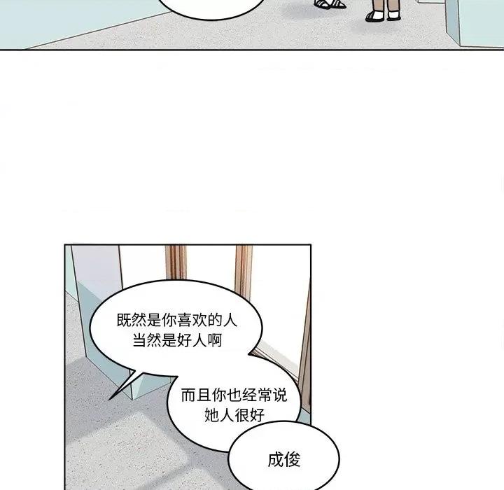 香蜜软绵麵包坊 甜心烘焙坊-第 42 话 第28页