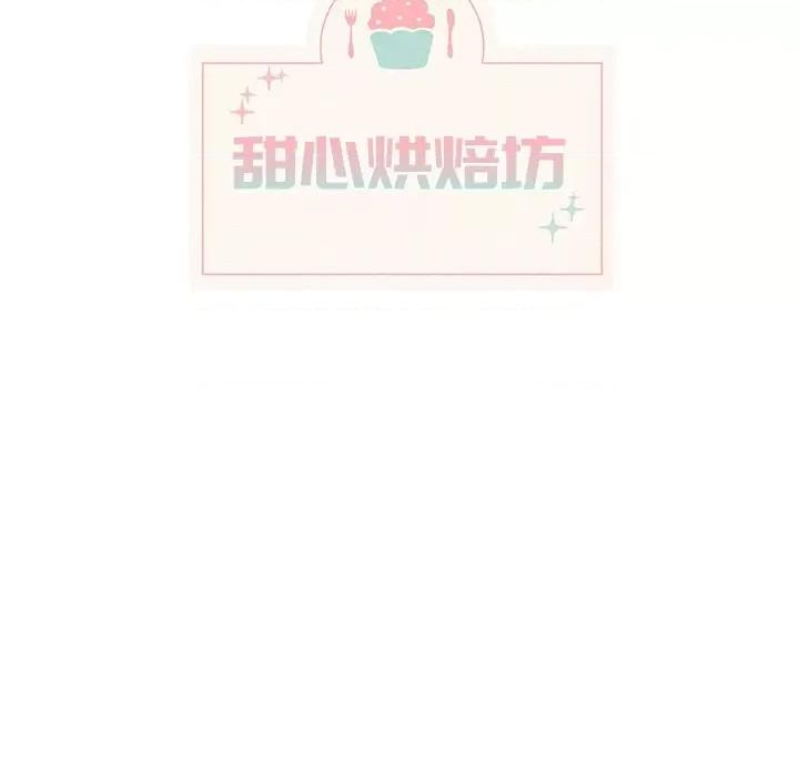 香蜜软绵麵包坊 甜心烘焙坊-第 42 话 第32页