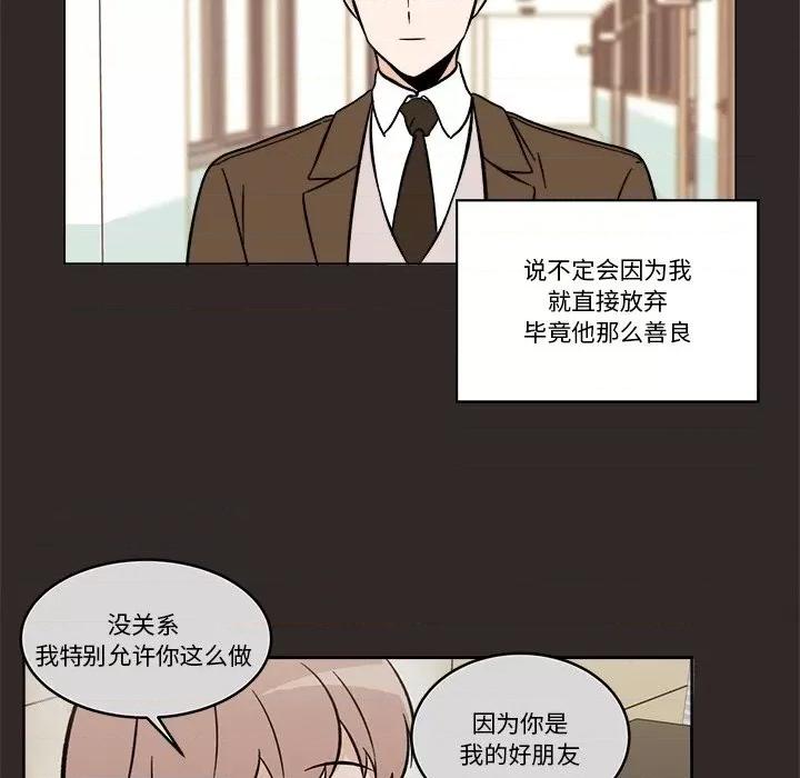 香蜜软绵麵包坊 甜心烘焙坊-第 42 话 第44页