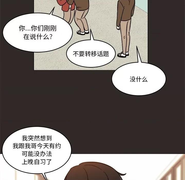 香蜜软绵麵包坊 甜心烘焙坊-第 42 话 第51页
