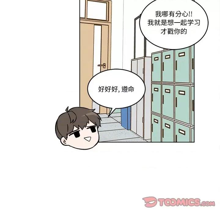 香蜜软绵麵包坊 甜心烘焙坊-第 42 话 第58页