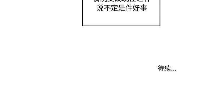 香蜜软绵麵包坊 甜心烘焙坊-第 42 话 第67页
