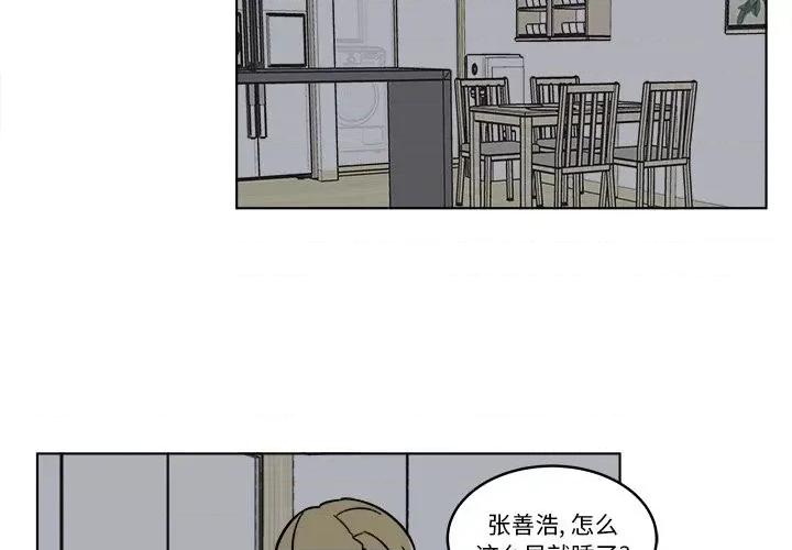 香蜜软绵麵包坊 甜心烘焙坊-第 43 话 第2页