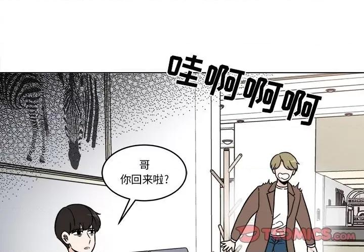香蜜软绵麵包坊 甜心烘焙坊-第 43 话 第4页