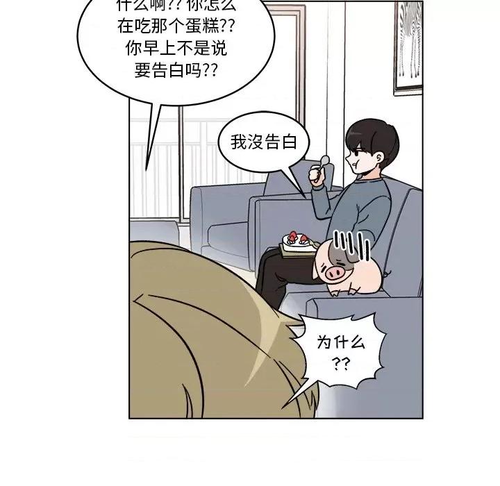 香蜜软绵麵包坊 甜心烘焙坊-第 43 话 第6页