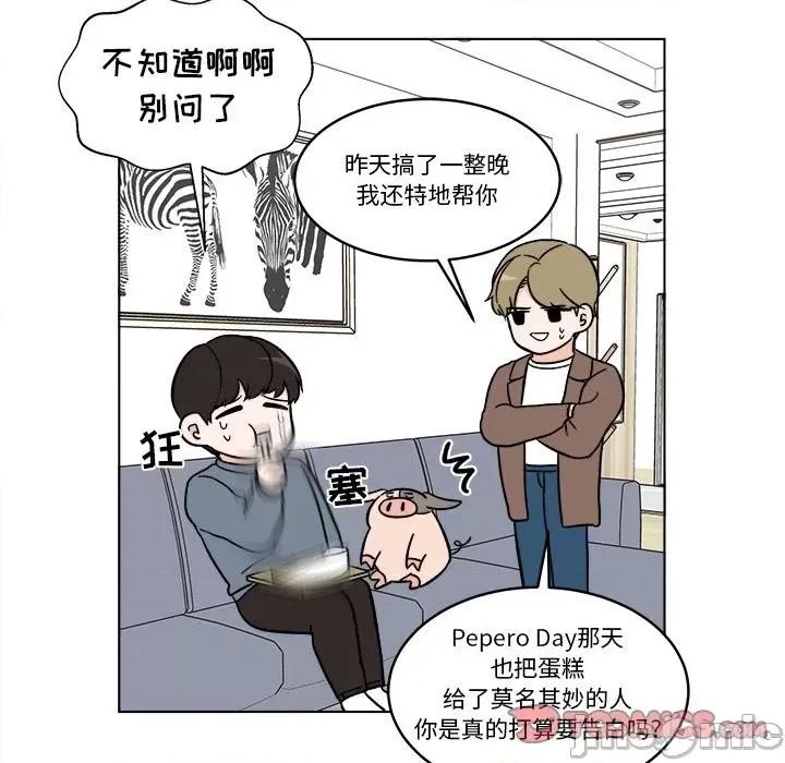 香蜜软绵麵包坊 甜心烘焙坊-第 43 话 第10页