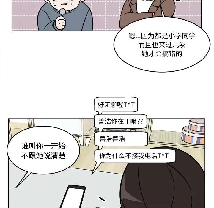 香蜜软绵麵包坊 甜心烘焙坊-第 43 话 第12页