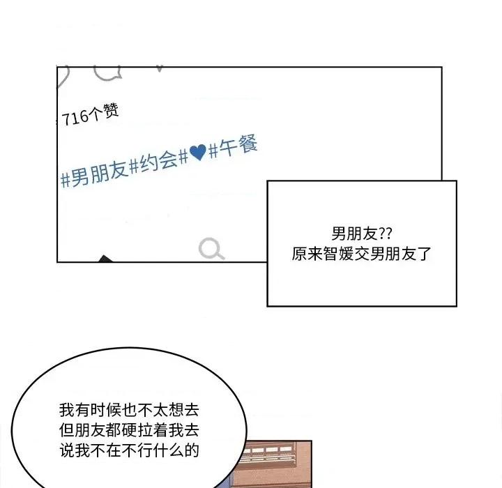 香蜜软绵麵包坊 甜心烘焙坊-第 43 话 第24页