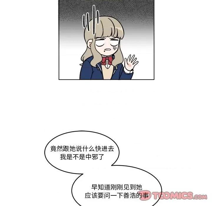 香蜜软绵麵包坊 甜心烘焙坊-第 43 话 第28页