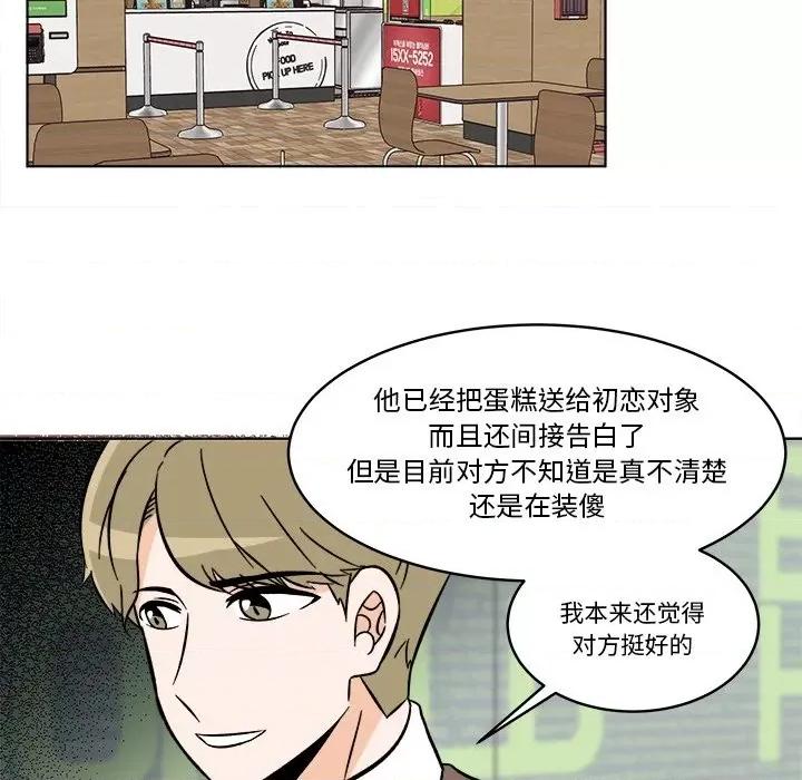 香蜜软绵麵包坊 甜心烘焙坊-第 43 话 第44页
