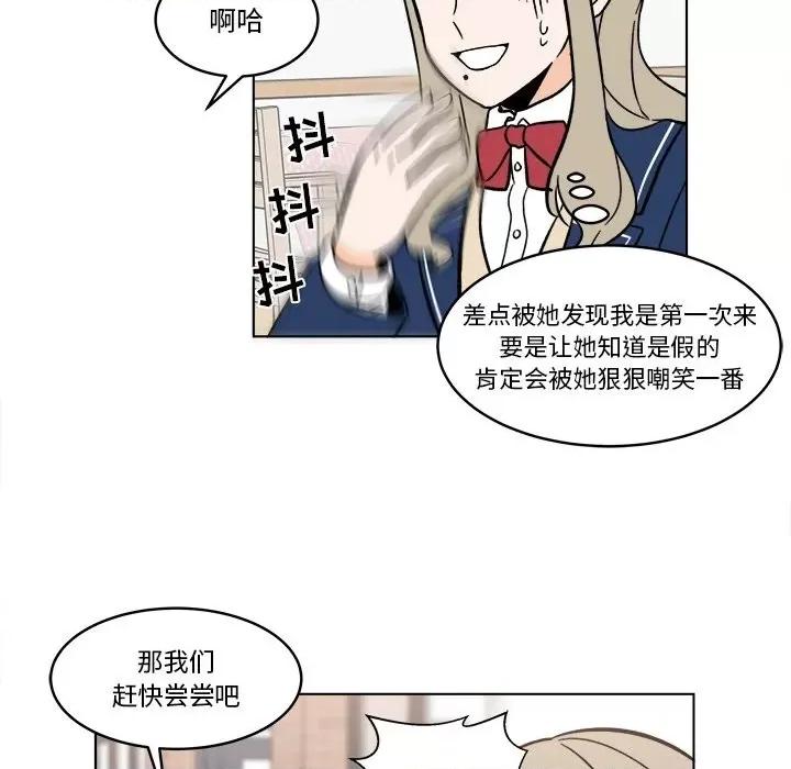 香蜜软绵麵包坊 甜心烘焙坊-第 44 话 第17页