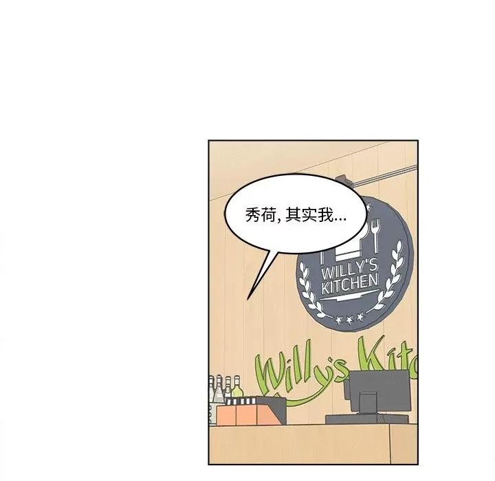 香蜜软绵麵包坊 甜心烘焙坊-第 44 话 第27页