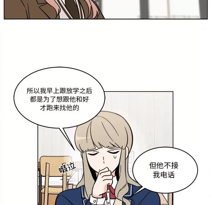香蜜软绵麵包坊 甜心烘焙坊-第 44 话 第29页