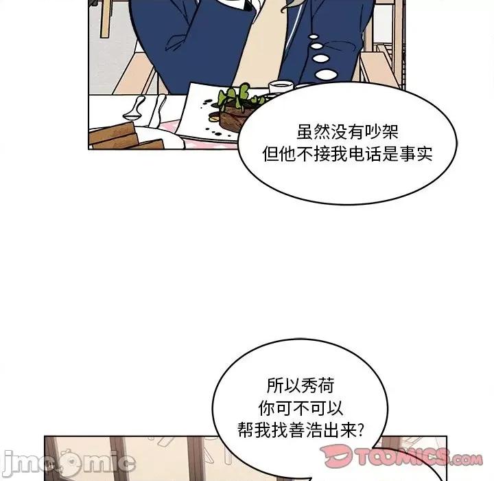 香蜜软绵麵包坊 甜心烘焙坊-第 44 话 第30页