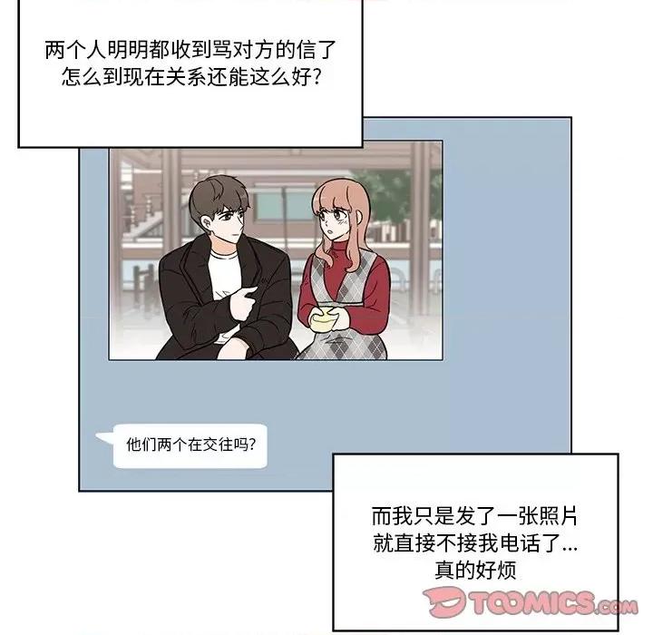 香蜜软绵麵包坊 甜心烘焙坊-第 44 话 第34页