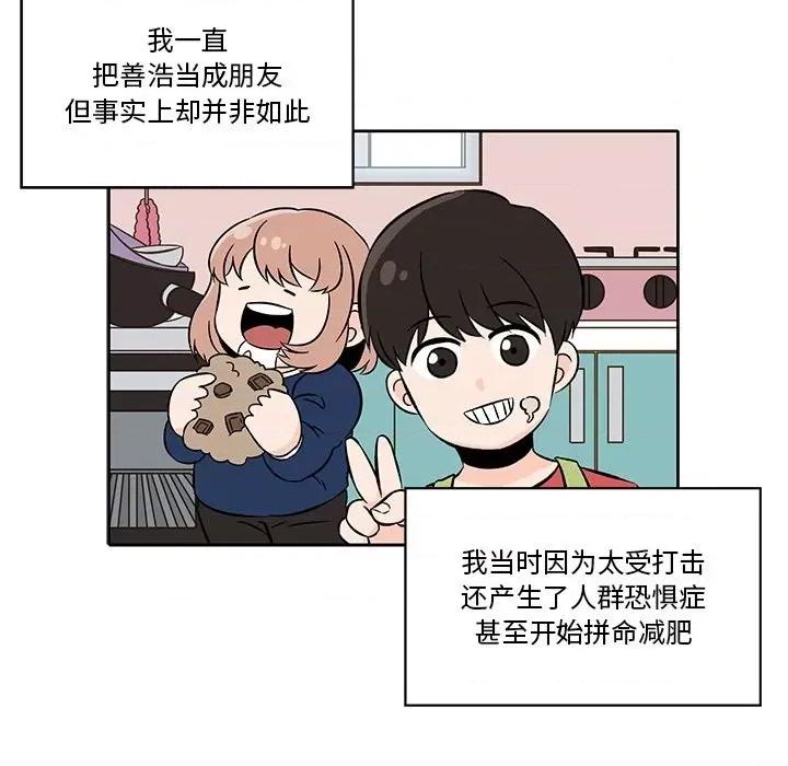 香蜜软绵麵包坊 甜心烘焙坊-第 44 话 第41页