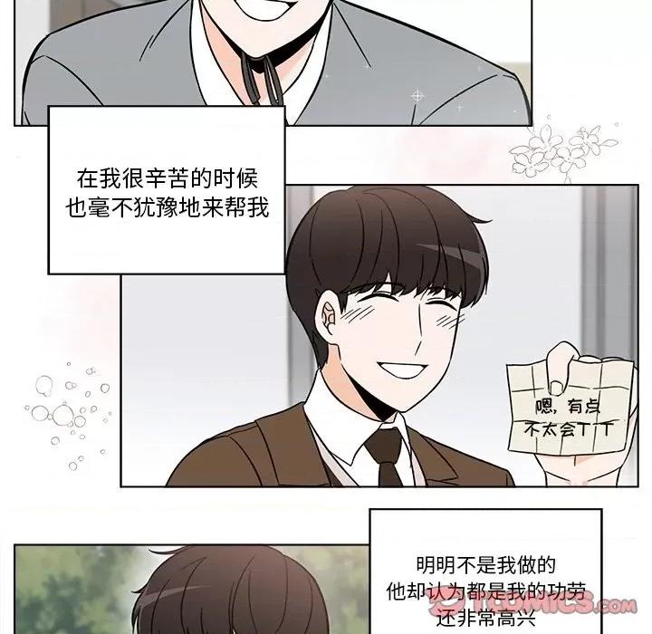 香蜜软绵麵包坊 甜心烘焙坊-第 44 话 第54页