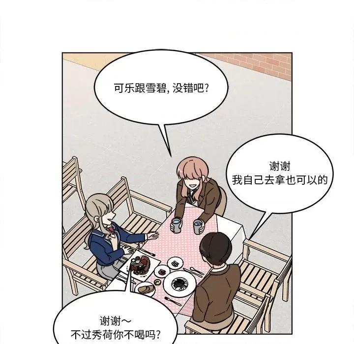 香蜜软绵麵包坊 甜心烘焙坊-第 45 话 第27页