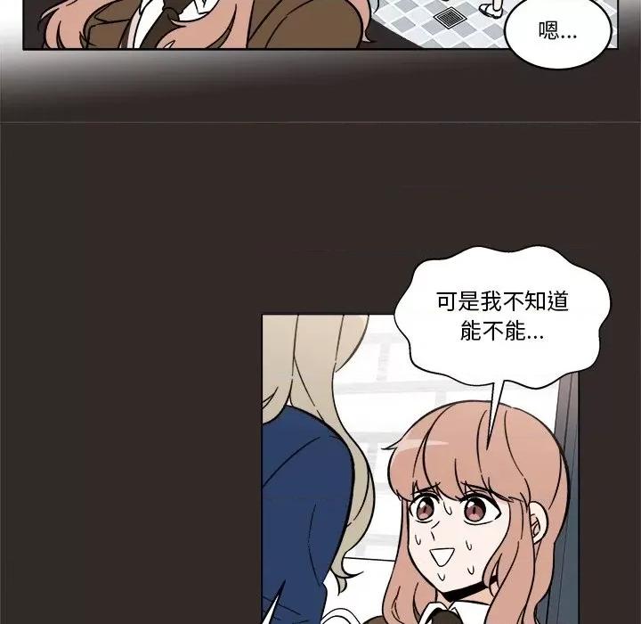 香蜜软绵麵包坊 甜心烘焙坊-第 45 话 第29页