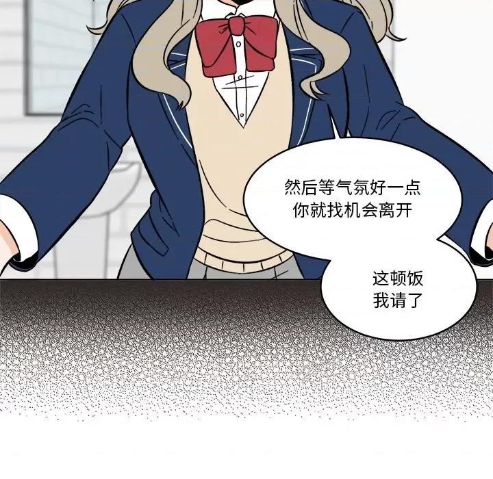 香蜜软绵麵包坊 甜心烘焙坊-第 45 话 第31页