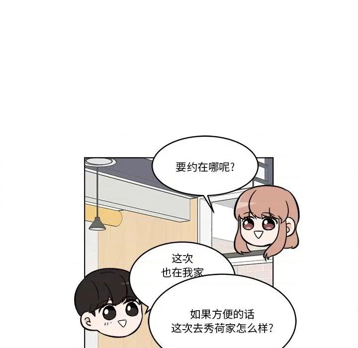 香蜜软绵麵包坊 甜心烘焙坊-第 45 话 第44页