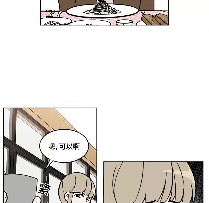 香蜜软绵麵包坊 甜心烘焙坊-第 45 话 第48页
