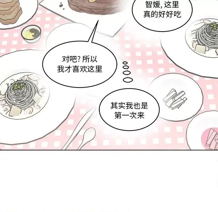 香蜜软绵麵包坊 甜心烘焙坊-第 45 话 第52页