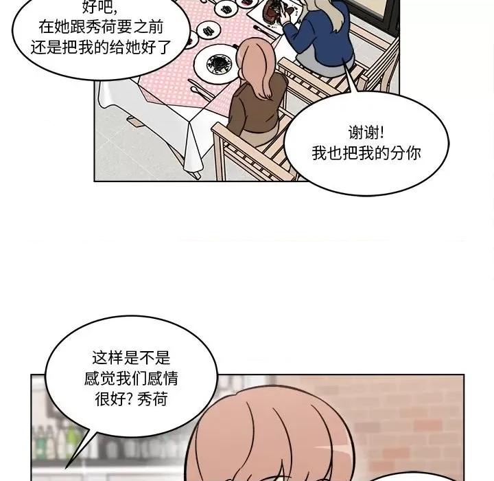 香蜜软绵麵包坊 甜心烘焙坊-第 45 话 第57页