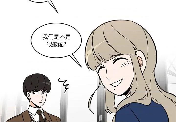 香蜜软绵麵包坊 甜心烘焙坊-第 46 话 第4页