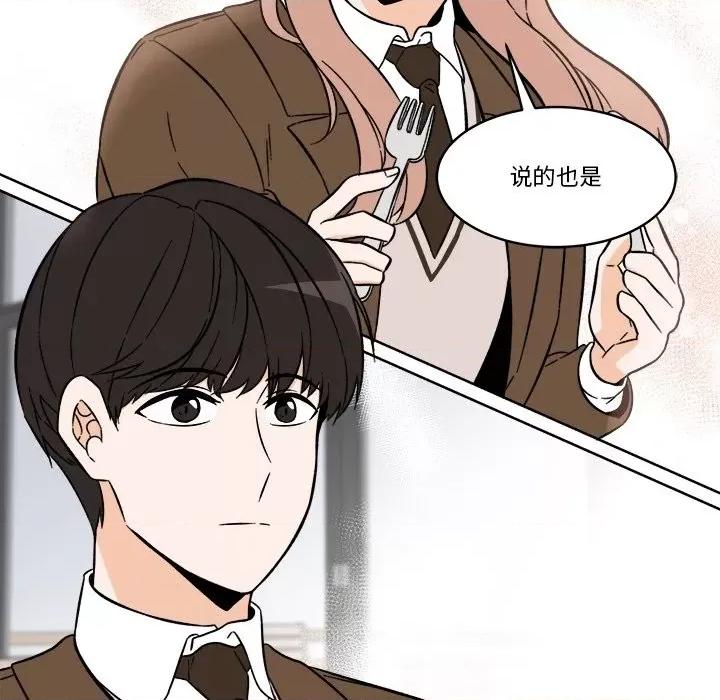 香蜜软绵麵包坊 甜心烘焙坊-第 46 话 第13页