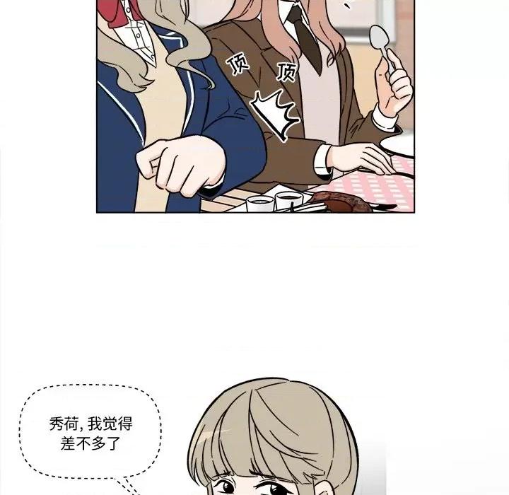 香蜜软绵麵包坊 甜心烘焙坊-第 46 话 第16页