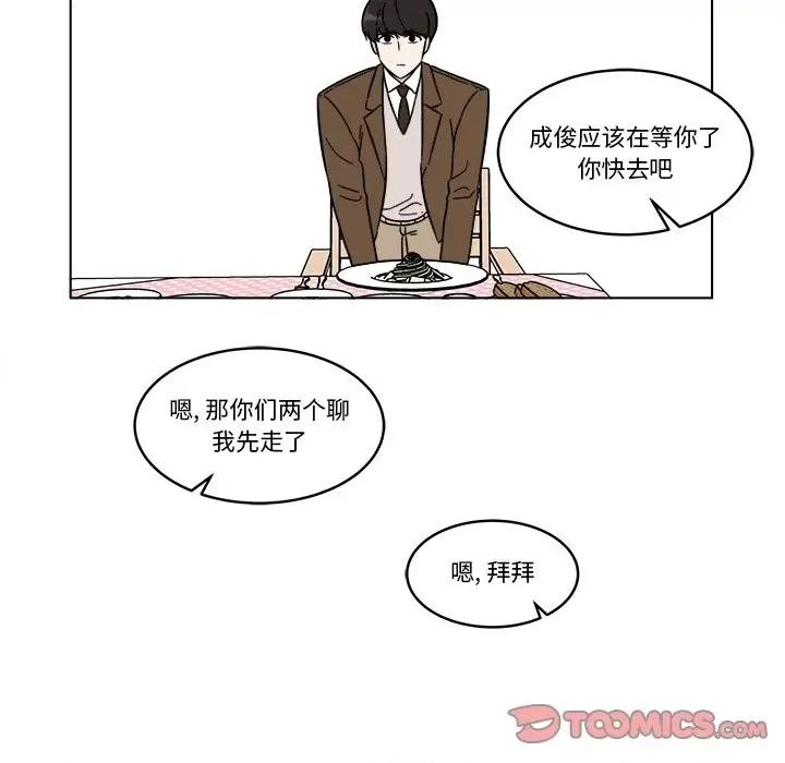 香蜜软绵麵包坊 甜心烘焙坊-第 46 话 第22页