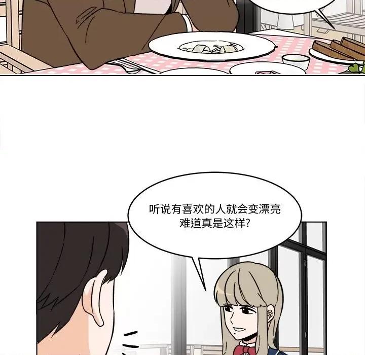 香蜜软绵麵包坊 甜心烘焙坊-第 46 话 第24页
