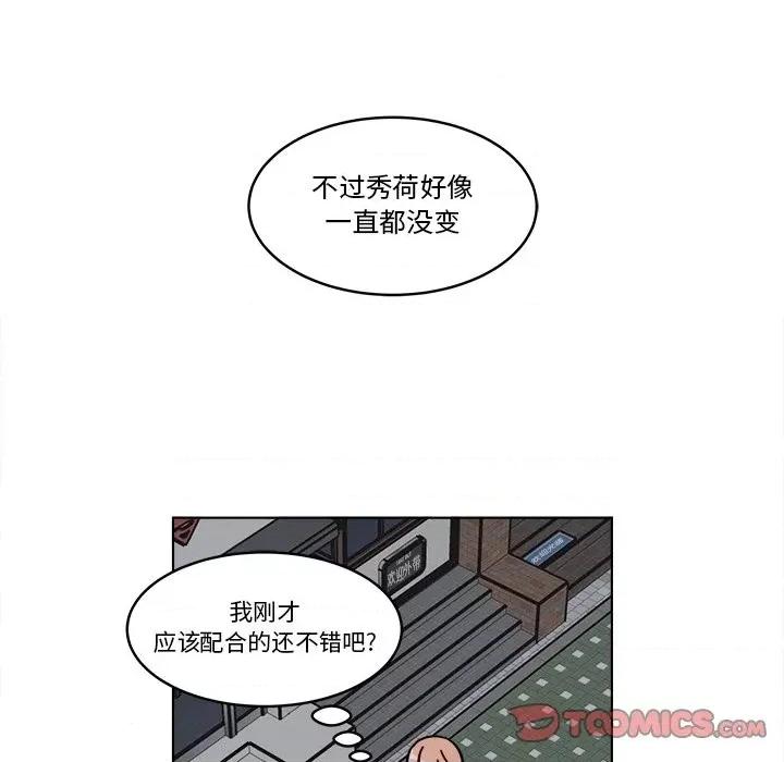 香蜜软绵麵包坊 甜心烘焙坊-第 46 话 第26页