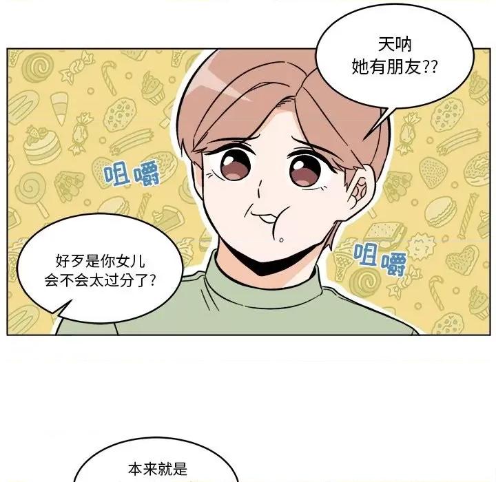 香蜜软绵麵包坊 甜心烘焙坊-第 46 话 第41页