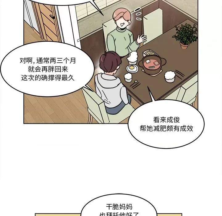 香蜜软绵麵包坊 甜心烘焙坊-第 46 话 第43页