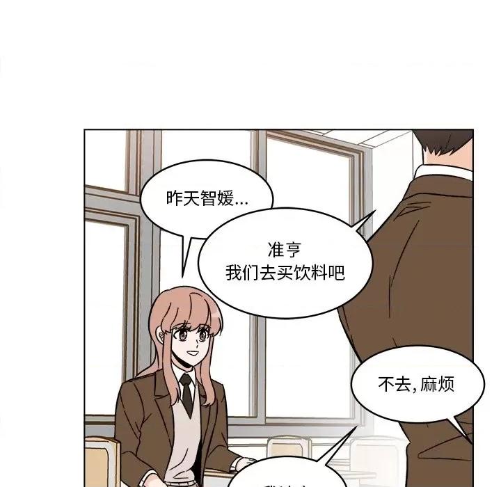 香蜜软绵麵包坊 甜心烘焙坊-第 46 话 第73页