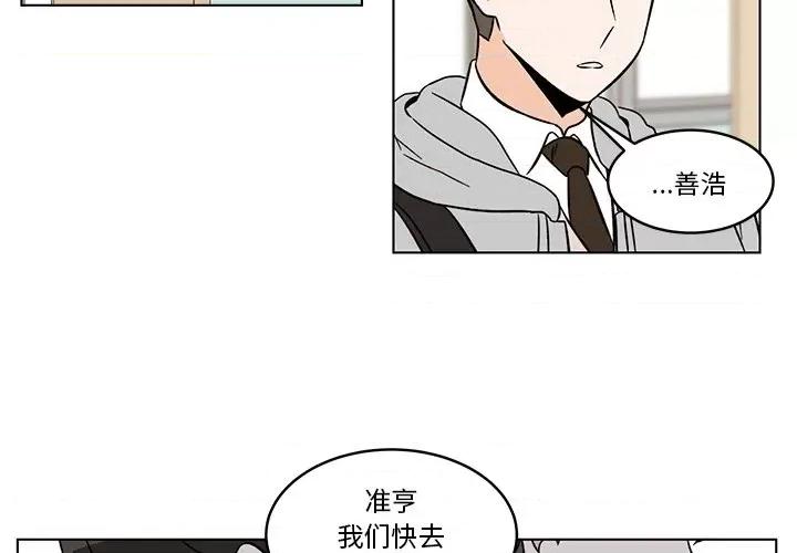 香蜜软绵麵包坊 甜心烘焙坊-第 47 话 第3页