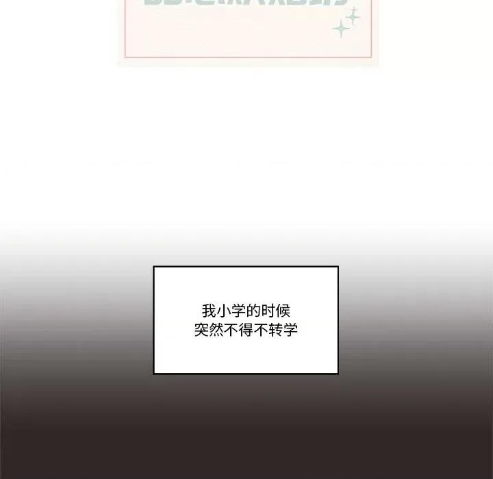 香蜜软绵麵包坊 甜心烘焙坊-第 47 话 第11页