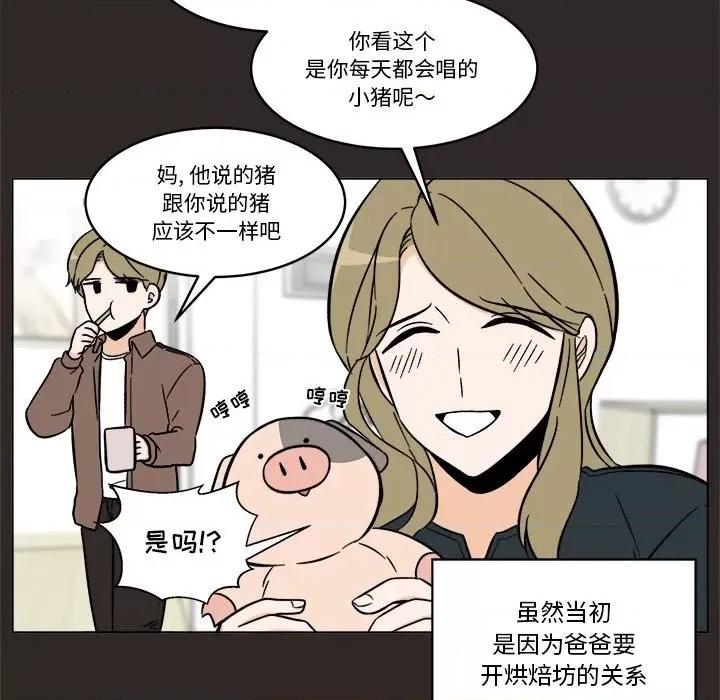 香蜜软绵麵包坊 甜心烘焙坊-第 47 话 第13页