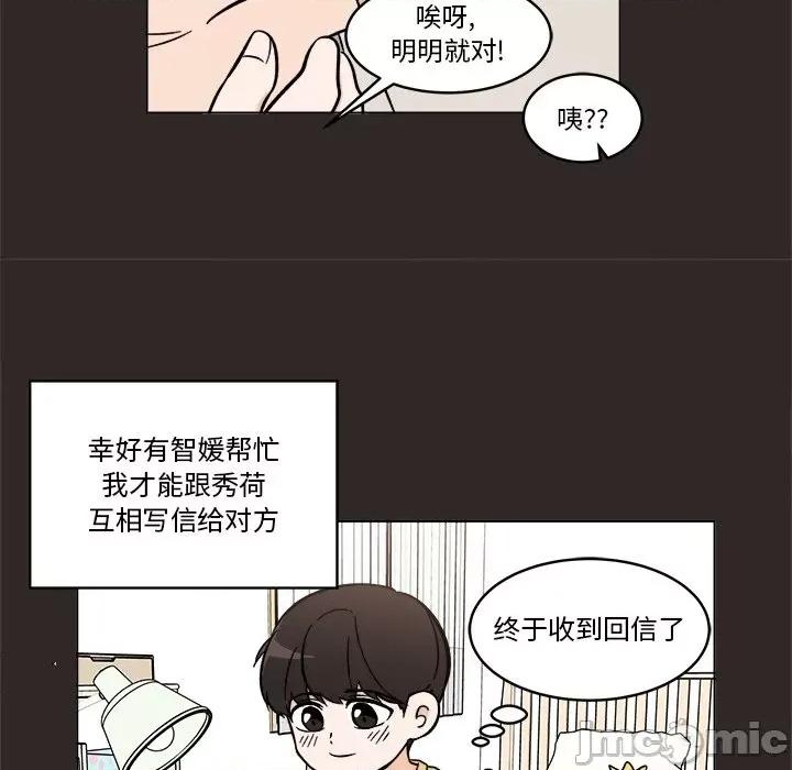 香蜜软绵麵包坊 甜心烘焙坊-第 47 话 第15页